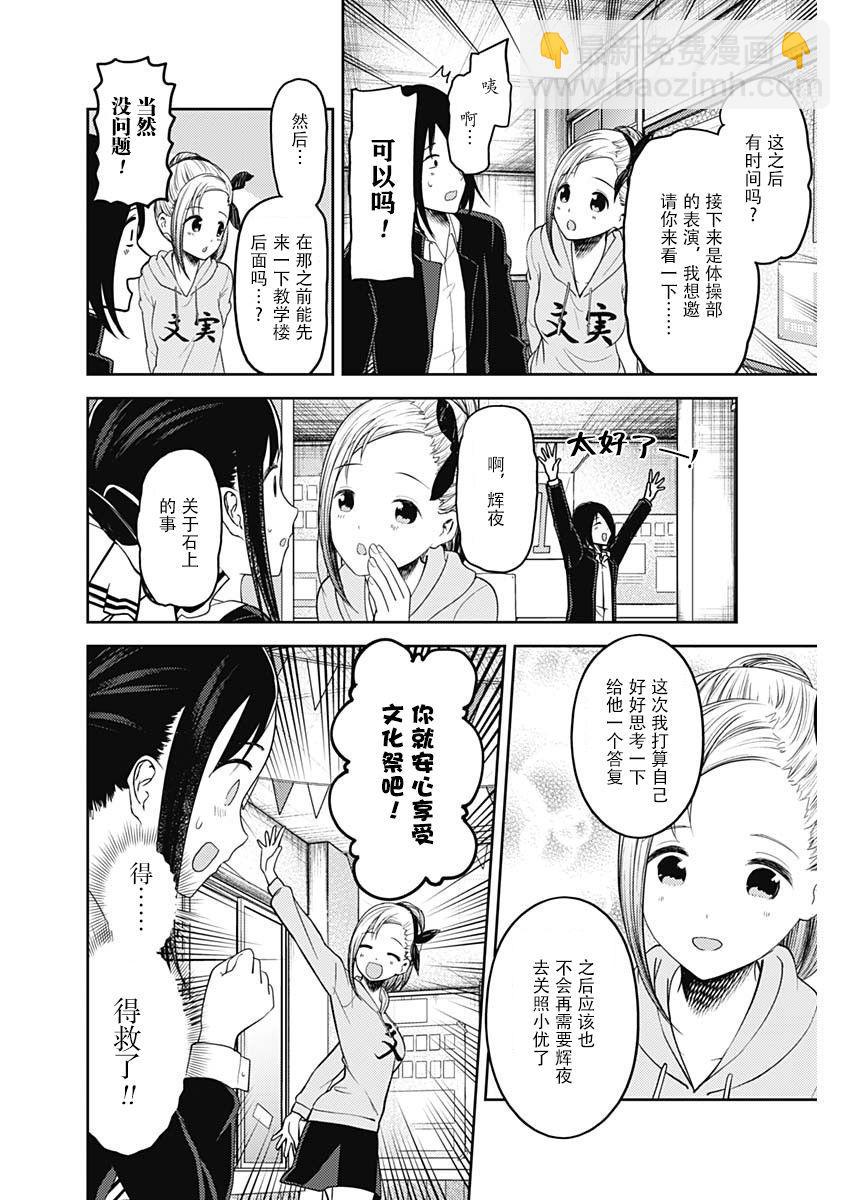 🍹辉夜大小姐想让我告白 -天才们的恋爱头脑战- 131 第131话 白银御行想让她告白⑤ 第14页