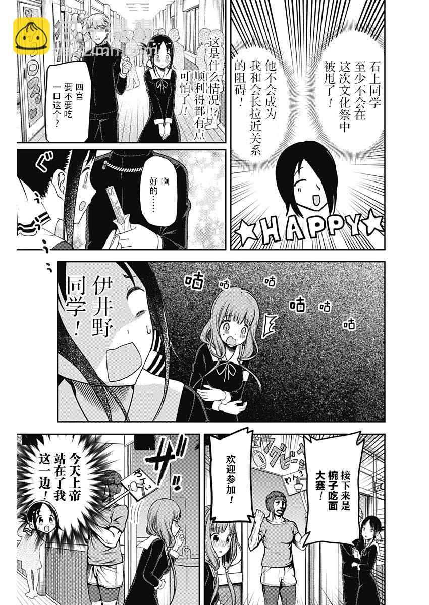 🍹辉夜大小姐想让我告白 -天才们的恋爱头脑战- 131 第131话 白银御行想让她告白⑤ 第15页