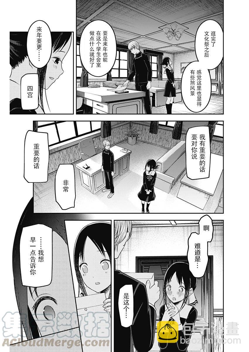 🍹辉夜大小姐想让我告白 -天才们的恋爱头脑战- 131 第131话 白银御行想让她告白⑤ 第17页