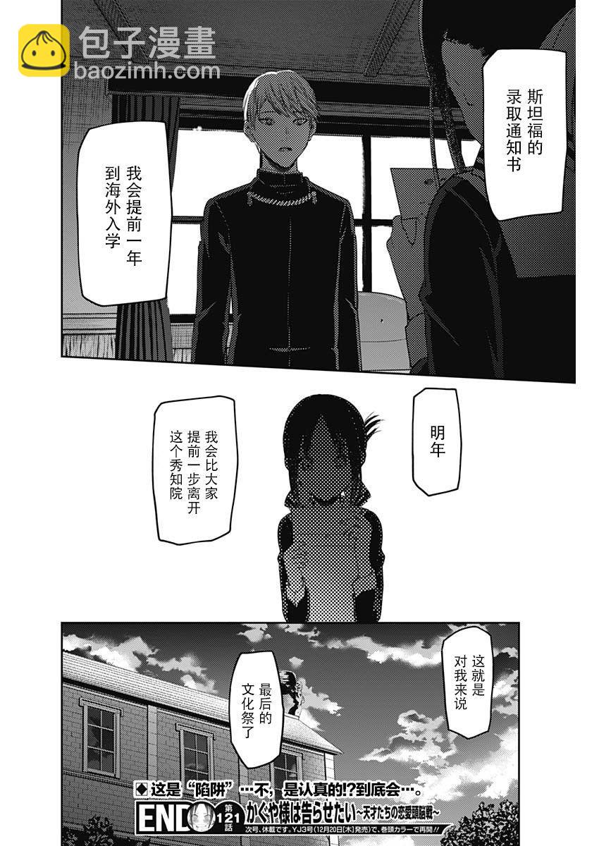 🍹辉夜大小姐想让我告白 -天才们的恋爱头脑战- 131 第131话 白银御行想让她告白⑤ 第18页
