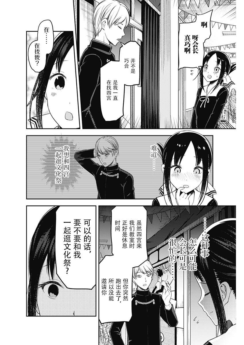 🍹辉夜大小姐想让我告白 -天才们的恋爱头脑战- 131 第131话 白银御行想让她告白⑤ 第2页