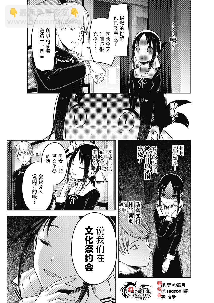 🍹辉夜大小姐想让我告白 -天才们的恋爱头脑战- 131 第131话 白银御行想让她告白⑤ 第3页