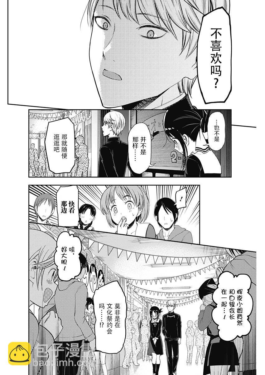 🍹辉夜大小姐想让我告白 -天才们的恋爱头脑战- 131 第131话 白银御行想让她告白⑤ 第4页
