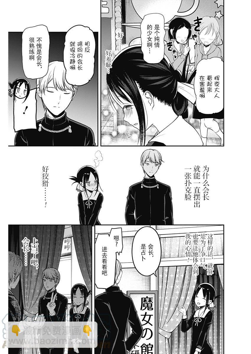 🍹辉夜大小姐想让我告白 -天才们的恋爱头脑战- 131 第131话 白银御行想让她告白⑤ 第5页