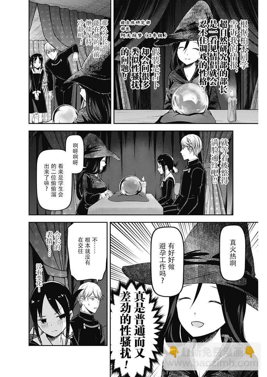 🍹辉夜大小姐想让我告白 -天才们的恋爱头脑战- 131 第131话 白银御行想让她告白⑤ 第6页
