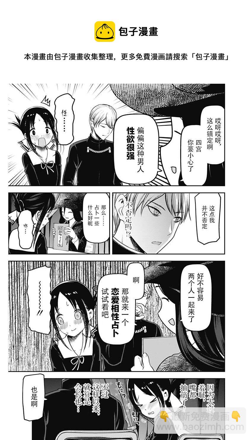 🍹辉夜大小姐想让我告白 -天才们的恋爱头脑战- 131 第131话 白银御行想让她告白⑤ 第7页
