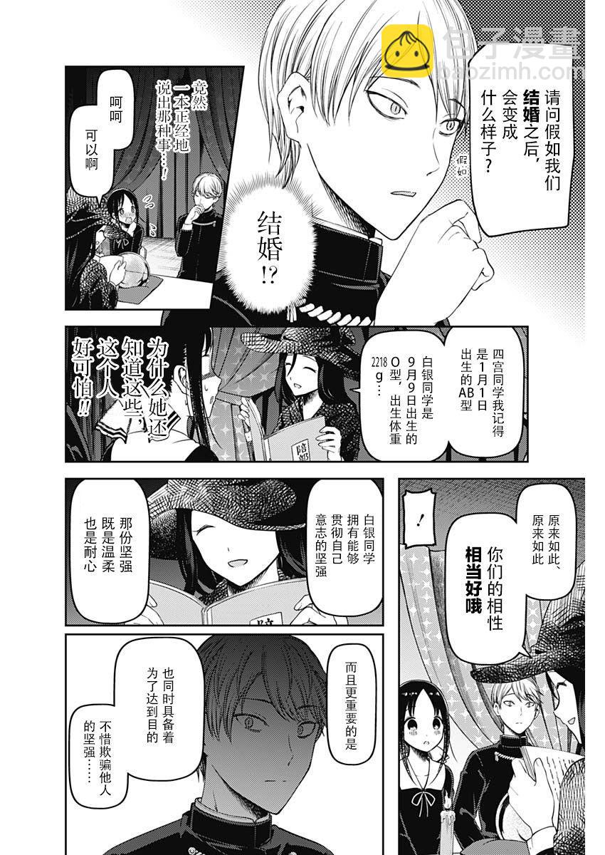 🍹辉夜大小姐想让我告白 -天才们的恋爱头脑战- 131 第131话 白银御行想让她告白⑤ 第8页