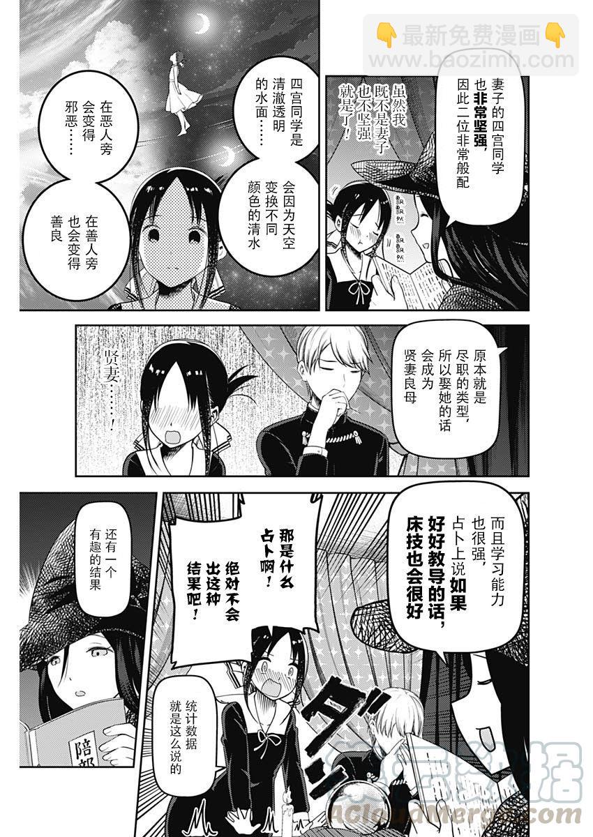 🍹辉夜大小姐想让我告白 -天才们的恋爱头脑战- 131 第131话 白银御行想让她告白⑤ 第9页