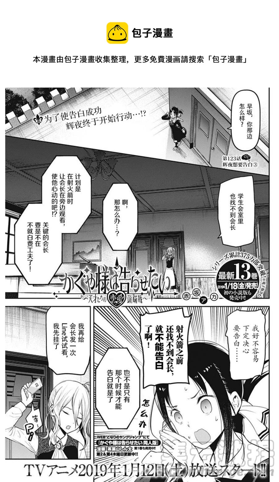 🍹辉夜大小姐想让我告白 -天才们的恋爱头脑战- 133 第133话☆辉夜大小姐想告白③ 第1页