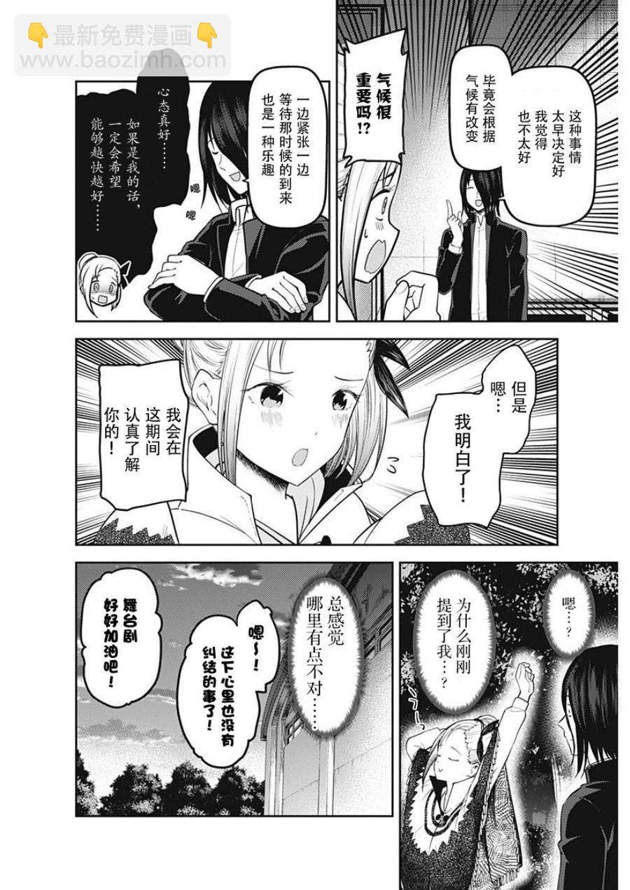 🍹辉夜大小姐想让我告白 -天才们的恋爱头脑战- 133 第133话☆辉夜大小姐想告白③ 第10页