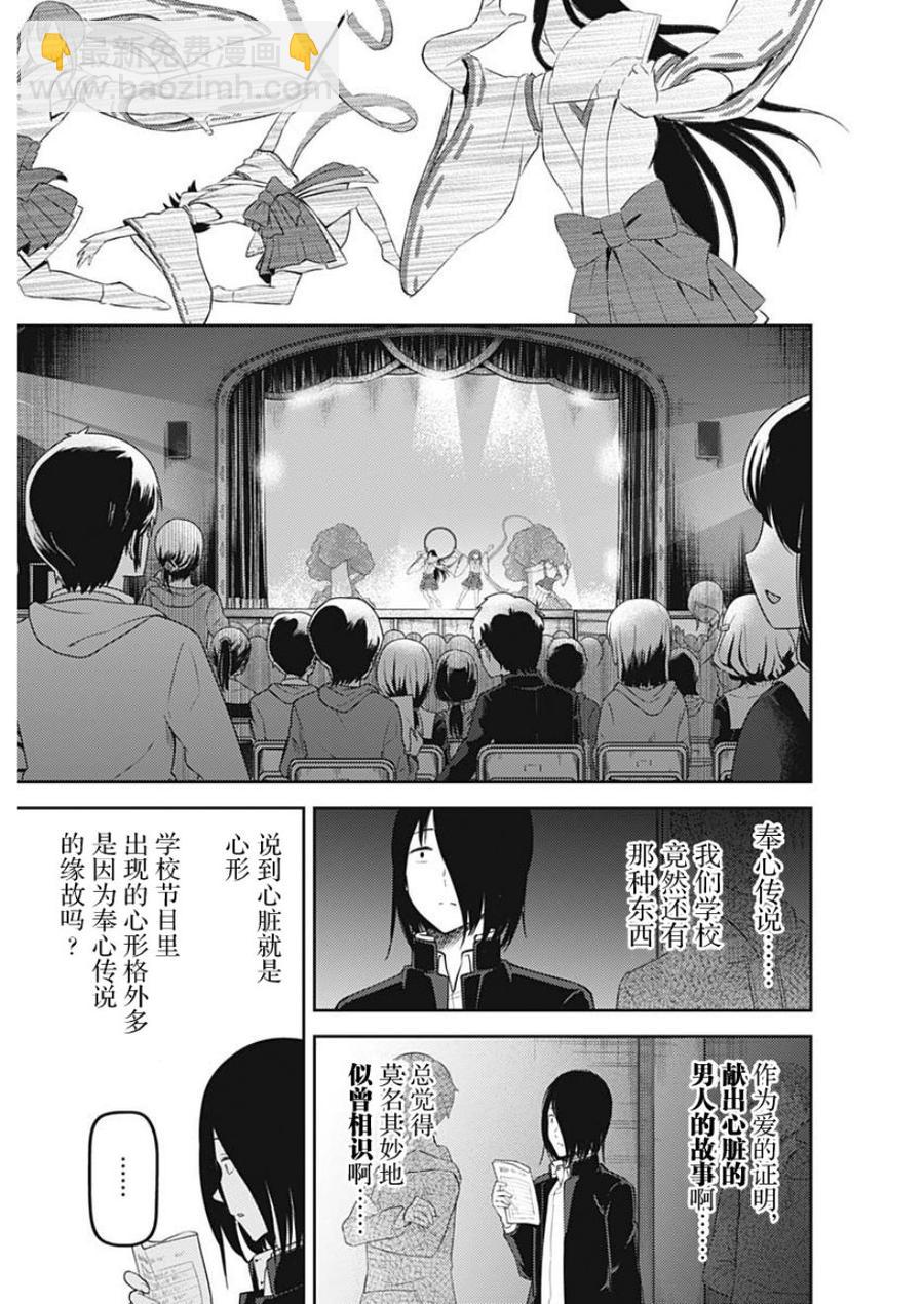 🍹辉夜大小姐想让我告白 -天才们的恋爱头脑战- 133 第133话☆辉夜大小姐想告白③ 第11页