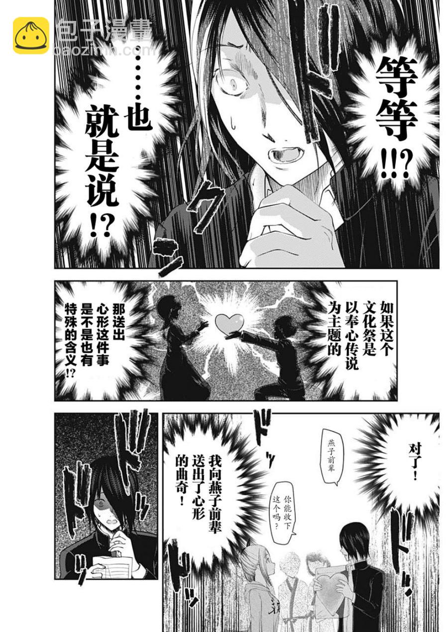 🍹辉夜大小姐想让我告白 -天才们的恋爱头脑战- 133 第133话☆辉夜大小姐想告白③ 第12页