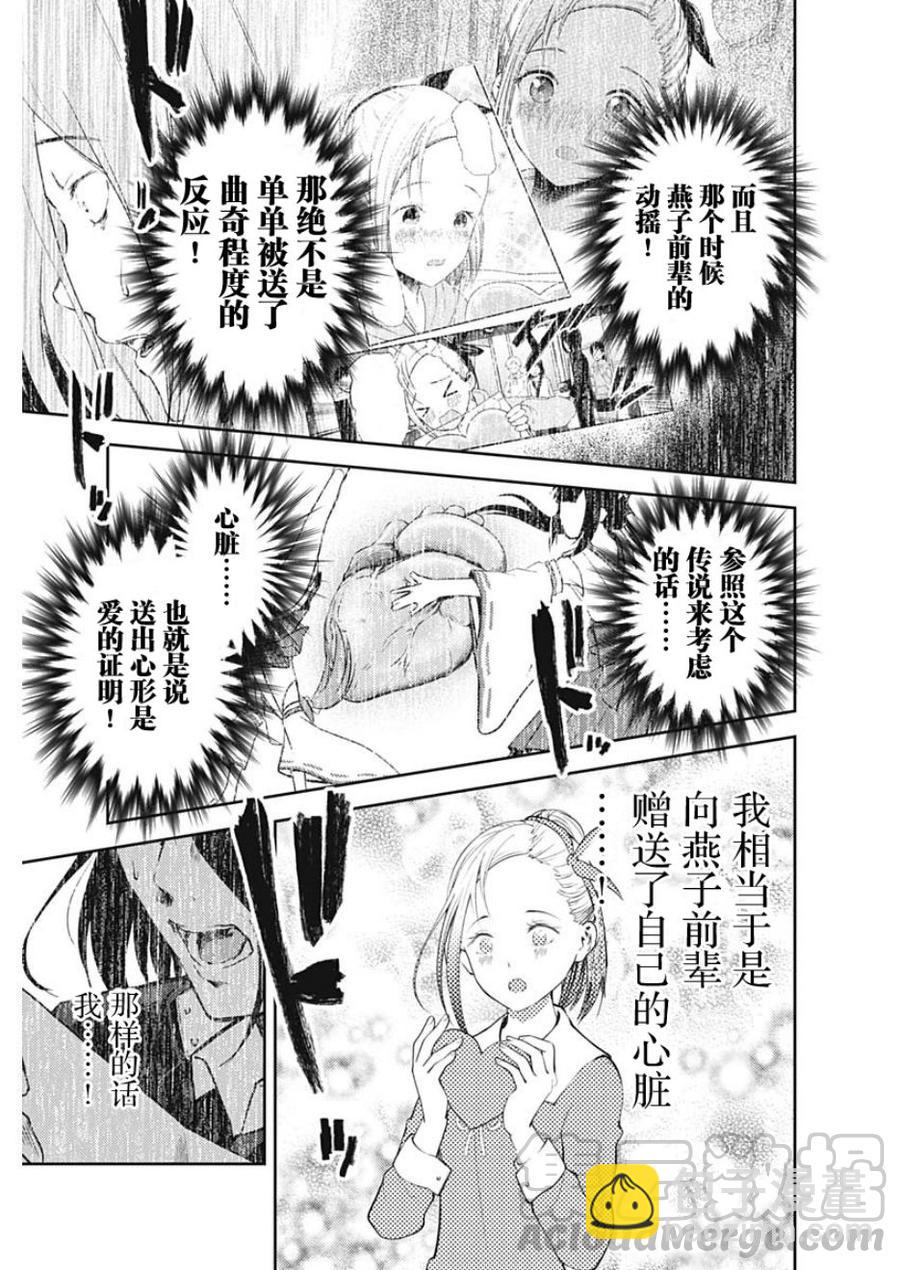 🍹辉夜大小姐想让我告白 -天才们的恋爱头脑战- 133 第133话☆辉夜大小姐想告白③ 第13页