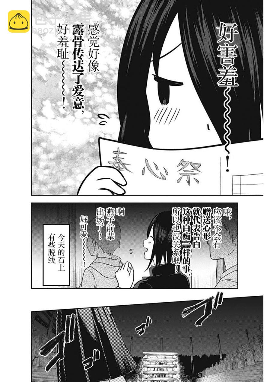 🍹辉夜大小姐想让我告白 -天才们的恋爱头脑战- 133 第133话☆辉夜大小姐想告白③ 第14页