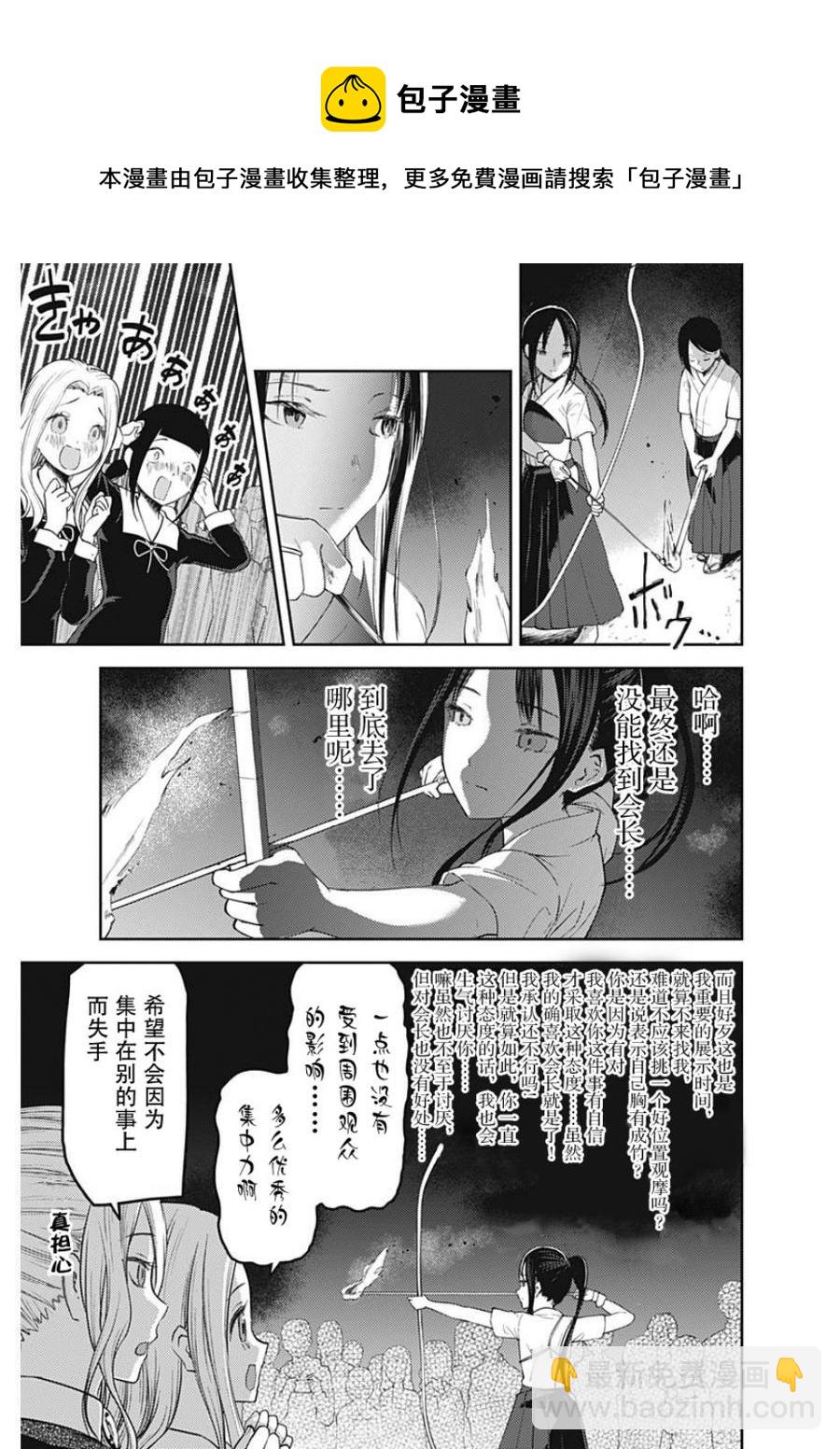 🍹辉夜大小姐想让我告白 -天才们的恋爱头脑战- 133 第133话☆辉夜大小姐想告白③ 第15页