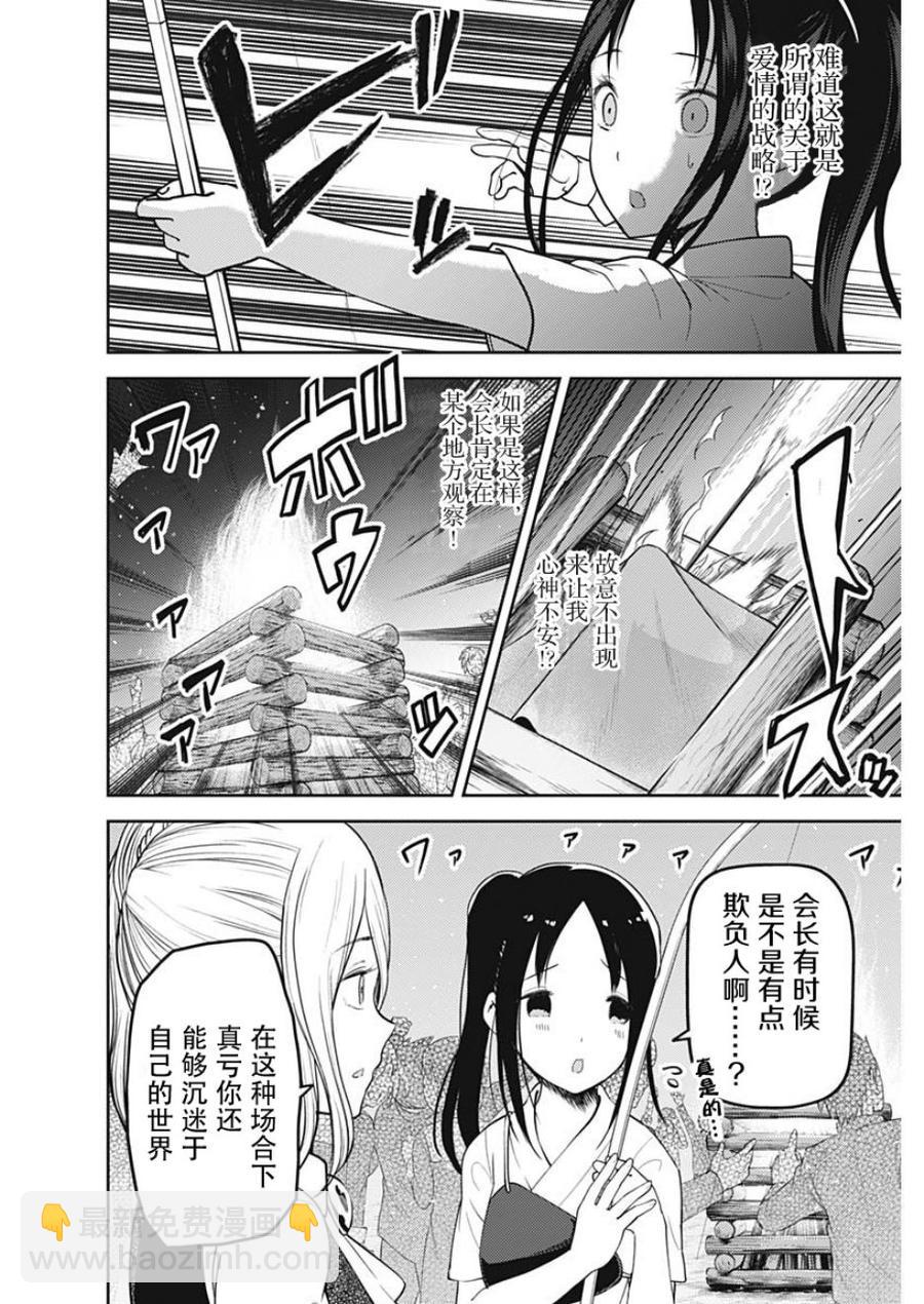 🍹辉夜大小姐想让我告白 -天才们的恋爱头脑战- 133 第133话☆辉夜大小姐想告白③ 第16页