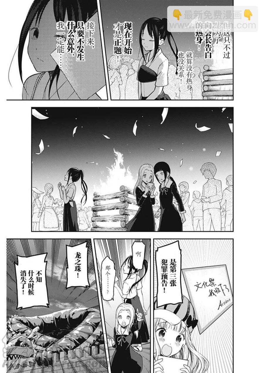 🍹辉夜大小姐想让我告白 -天才们的恋爱头脑战- 133 第133话☆辉夜大小姐想告白③ 第17页