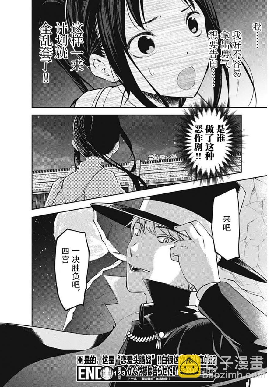 🍹辉夜大小姐想让我告白 -天才们的恋爱头脑战- 133 第133话☆辉夜大小姐想告白③ 第18页