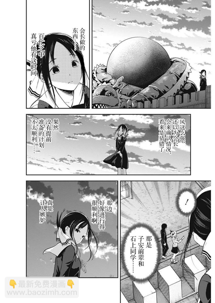 🍹辉夜大小姐想让我告白 -天才们的恋爱头脑战- 133 第133话☆辉夜大小姐想告白③ 第2页
