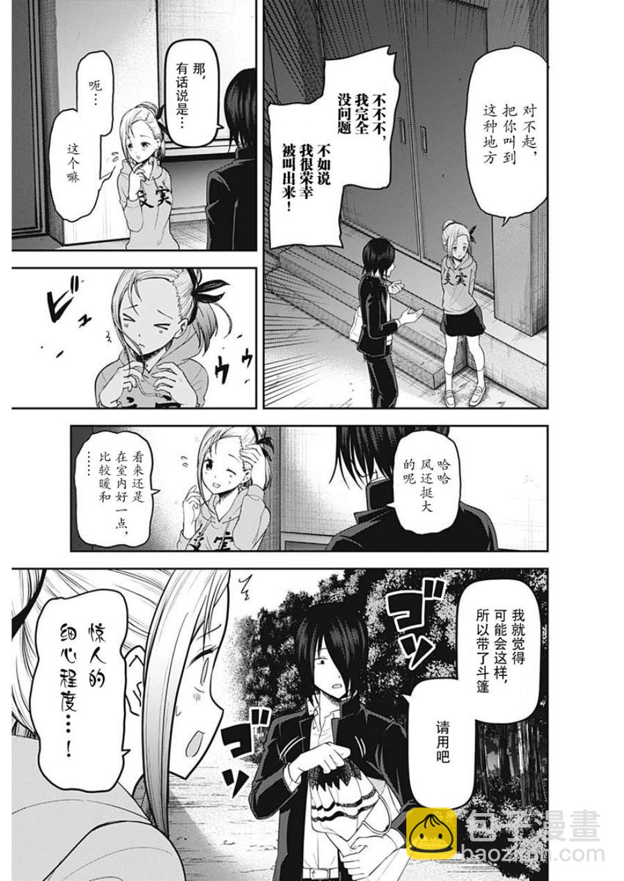 🍹辉夜大小姐想让我告白 -天才们的恋爱头脑战- 133 第133话☆辉夜大小姐想告白③ 第3页