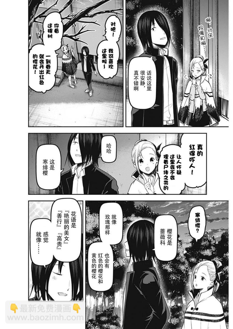 🍹辉夜大小姐想让我告白 -天才们的恋爱头脑战- 133 第133话☆辉夜大小姐想告白③ 第4页