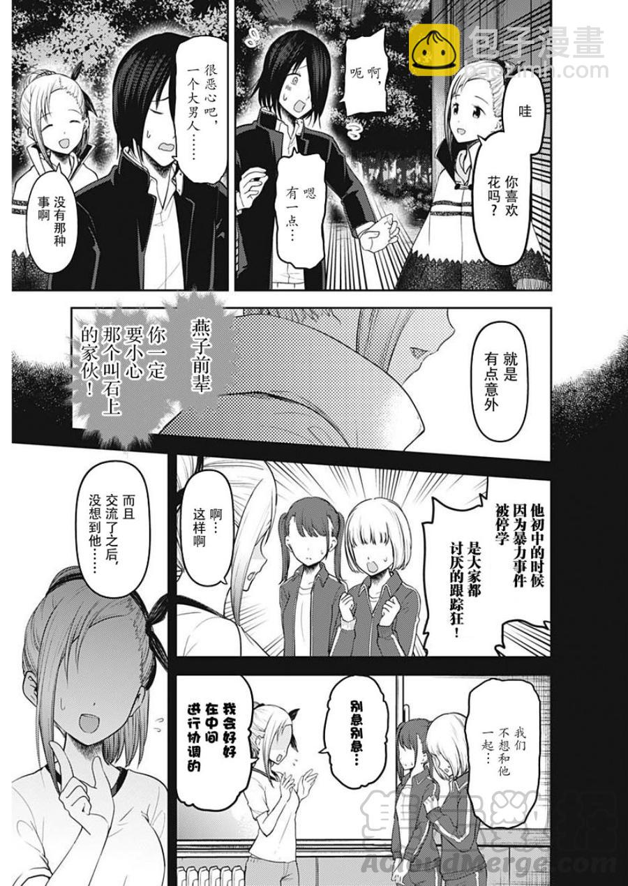 🍹辉夜大小姐想让我告白 -天才们的恋爱头脑战- 133 第133话☆辉夜大小姐想告白③ 第5页