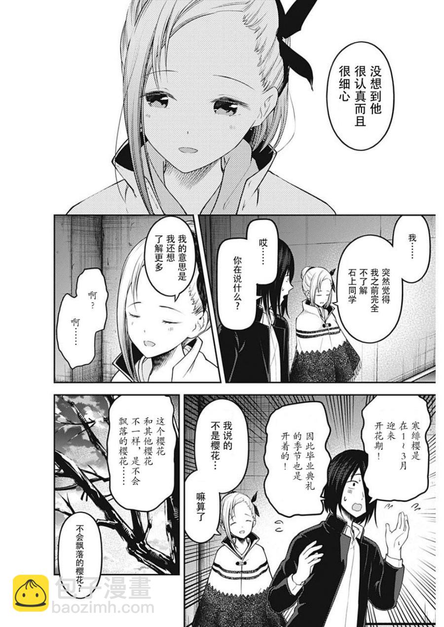 🍹辉夜大小姐想让我告白 -天才们的恋爱头脑战- 133 第133话☆辉夜大小姐想告白③ 第6页