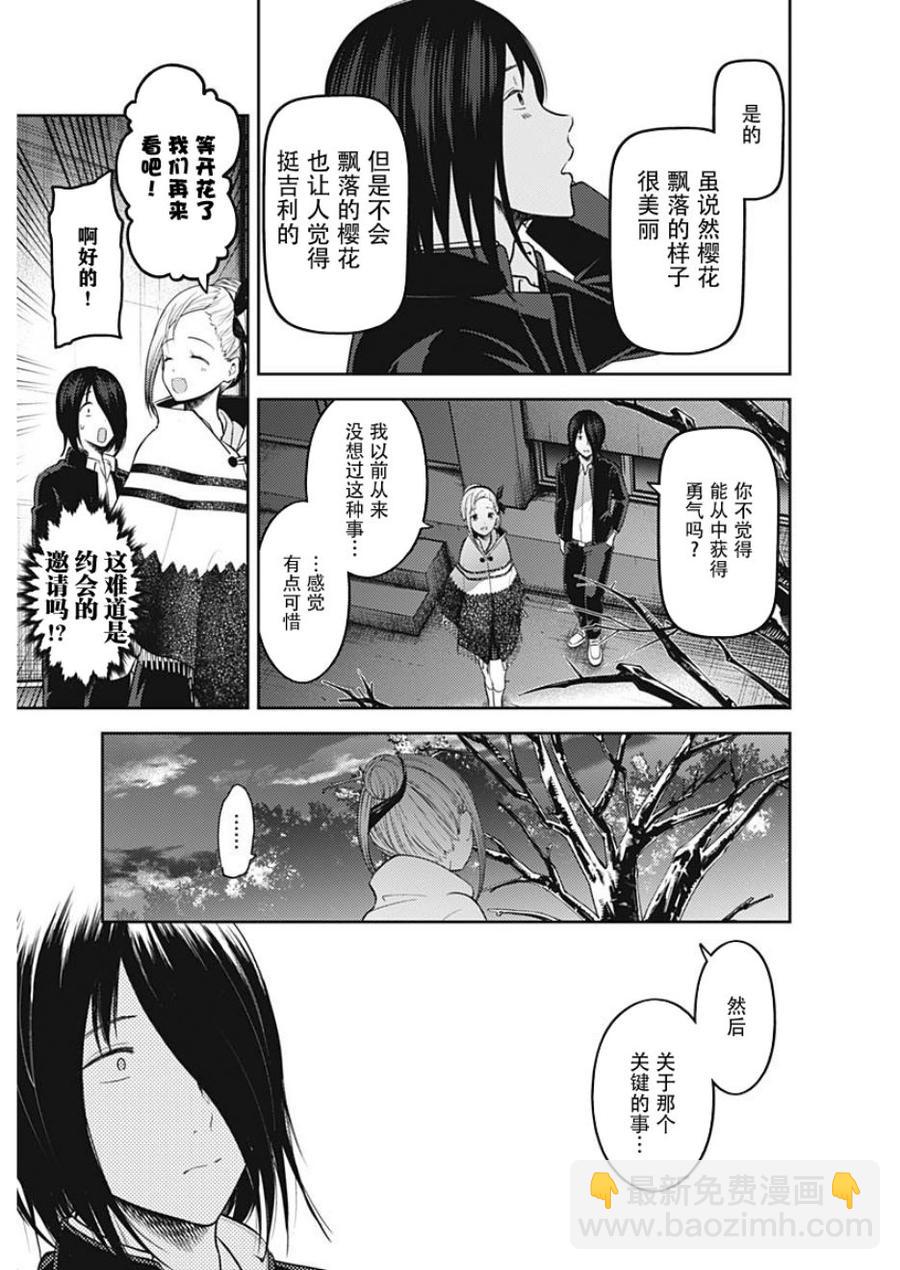 🍹辉夜大小姐想让我告白 -天才们的恋爱头脑战- 133 第133话☆辉夜大小姐想告白③ 第7页