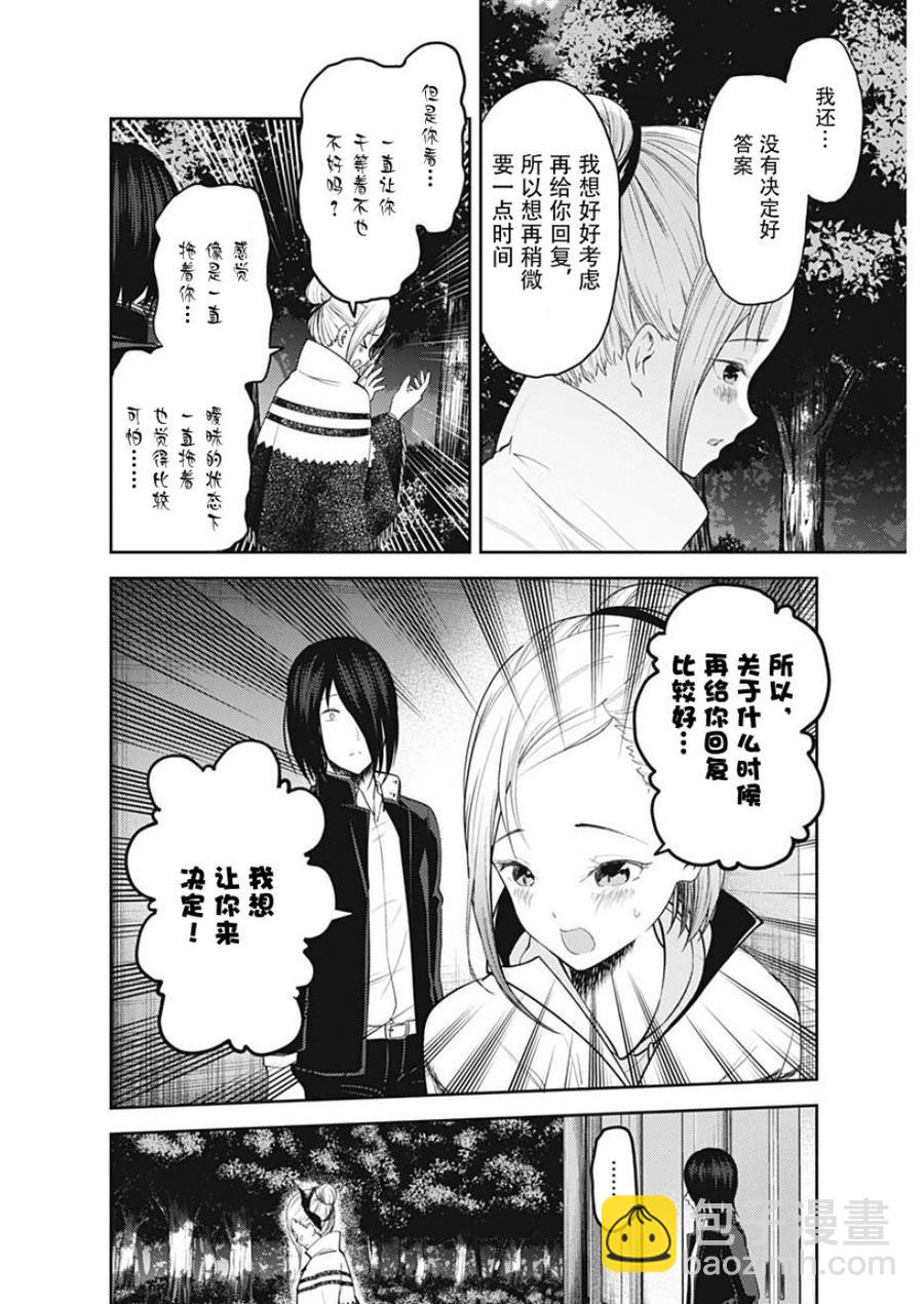 🍹辉夜大小姐想让我告白 -天才们的恋爱头脑战- 133 第133话☆辉夜大小姐想告白③ 第8页