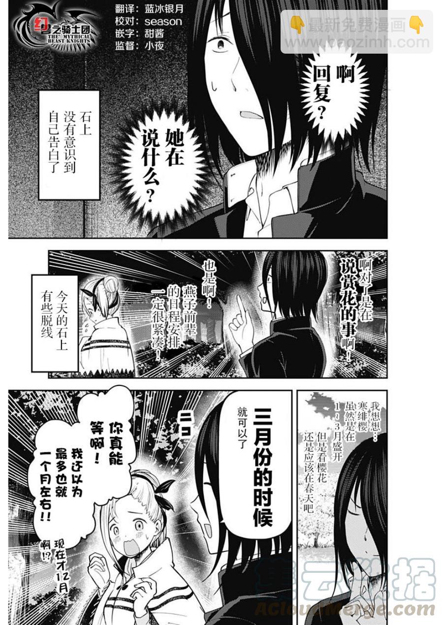 🍹辉夜大小姐想让我告白 -天才们的恋爱头脑战- 133 第133话☆辉夜大小姐想告白③ 第9页