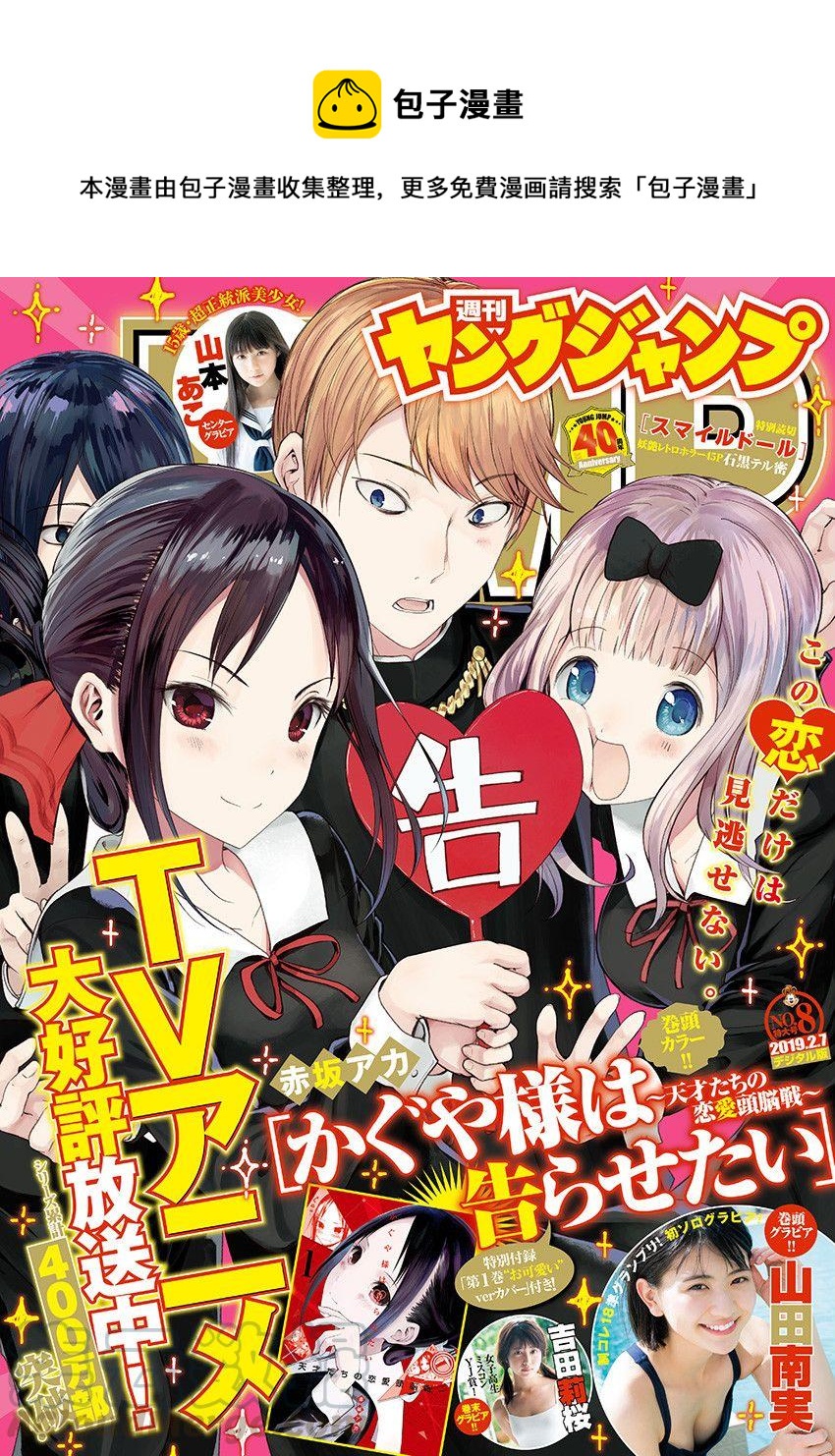 🍹辉夜大小姐想让我告白 -天才们的恋爱头脑战- 135 第135话☆“两个告白”中篇 第1页