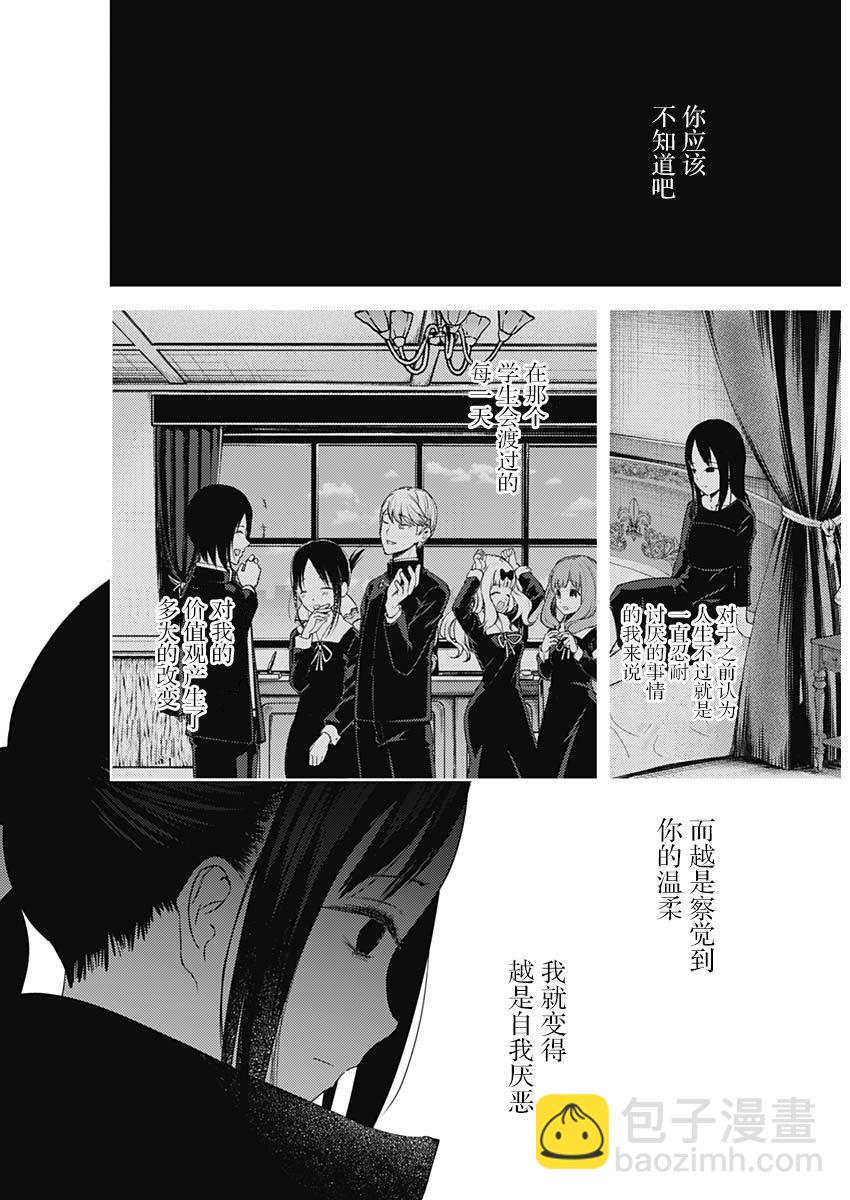🍹辉夜大小姐想让我告白 -天才们的恋爱头脑战- 135 第135话☆“两个告白”中篇 第10页