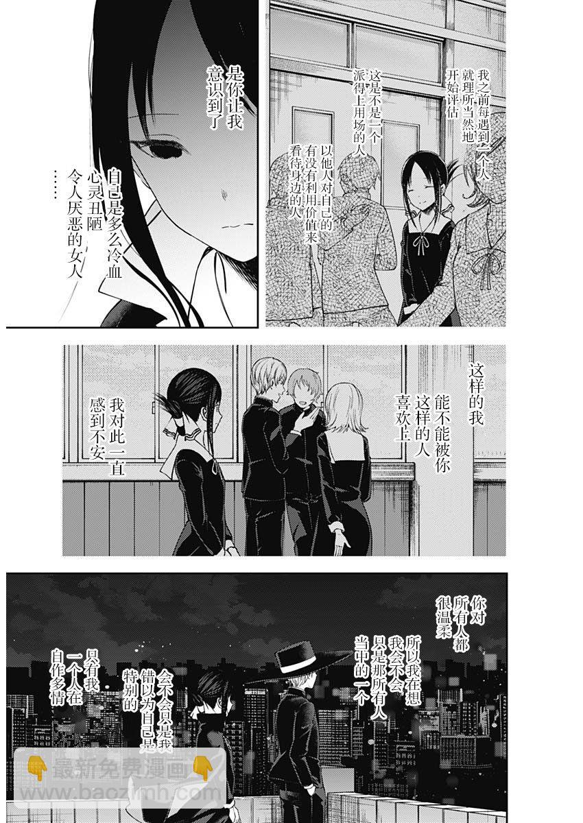 🍹辉夜大小姐想让我告白 -天才们的恋爱头脑战- 135 第135话☆“两个告白”中篇 第11页