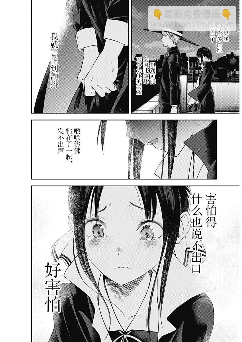 🍹辉夜大小姐想让我告白 -天才们的恋爱头脑战- 135 第135话☆“两个告白”中篇 第12页