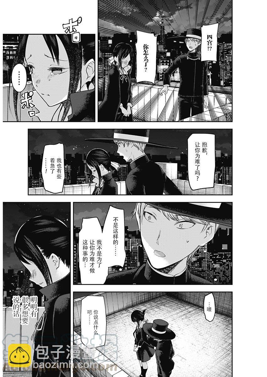 🍹辉夜大小姐想让我告白 -天才们的恋爱头脑战- 135 第135话☆“两个告白”中篇 第13页