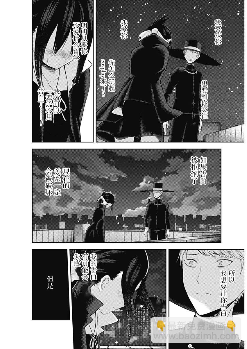 🍹辉夜大小姐想让我告白 -天才们的恋爱头脑战- 135 第135话☆“两个告白”中篇 第14页