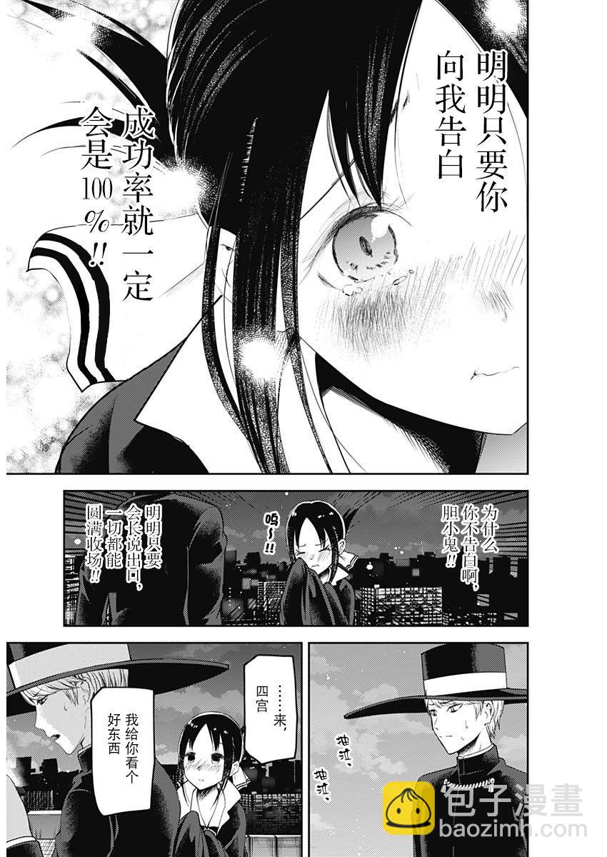 🍹辉夜大小姐想让我告白 -天才们的恋爱头脑战- 135 第135话☆“两个告白”中篇 第15页