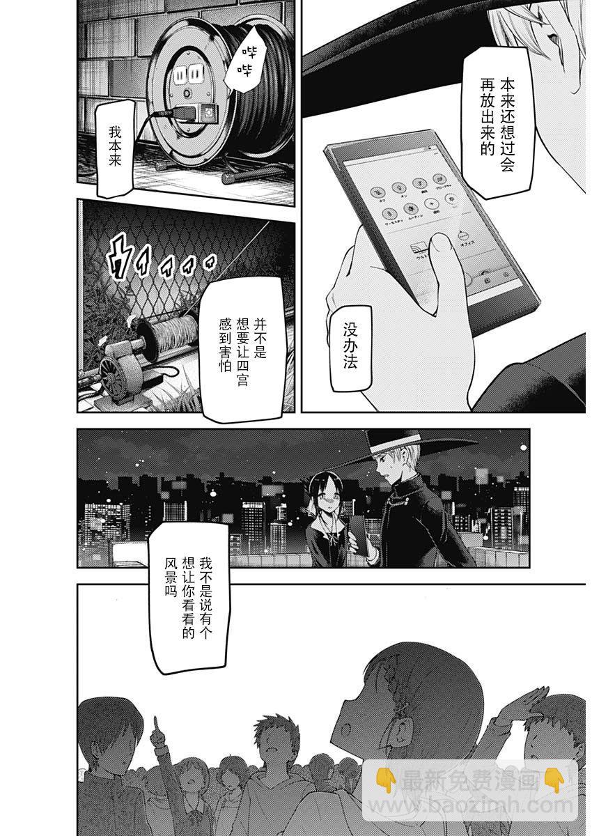 🍹辉夜大小姐想让我告白 -天才们的恋爱头脑战- 135 第135话☆“两个告白”中篇 第16页
