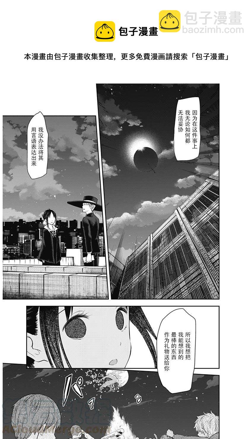🍹辉夜大小姐想让我告白 -天才们的恋爱头脑战- 135 第135话☆“两个告白”中篇 第17页
