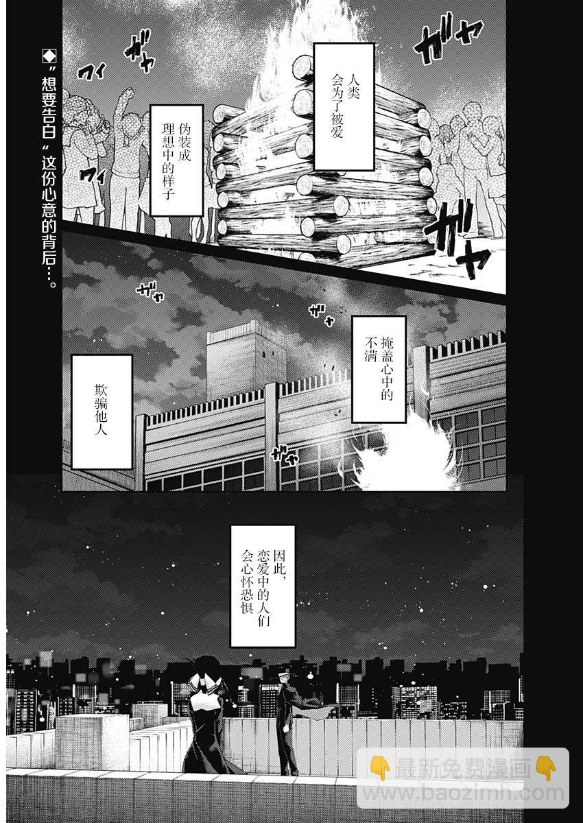 🍹辉夜大小姐想让我告白 -天才们的恋爱头脑战- 135 第135话☆“两个告白”中篇 第3页