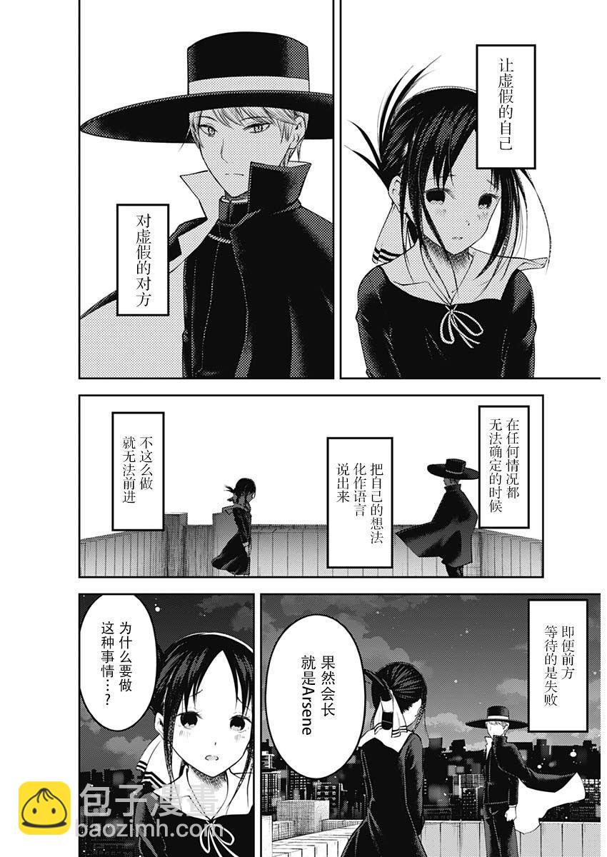 🍹辉夜大小姐想让我告白 -天才们的恋爱头脑战- 135 第135话☆“两个告白”中篇 第4页