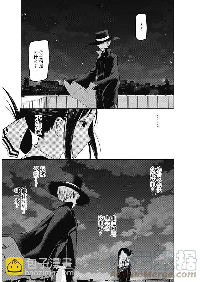 🍹辉夜大小姐想让我告白 -天才们的恋爱头脑战- 135 第135话☆“两个告白”中篇 第5页