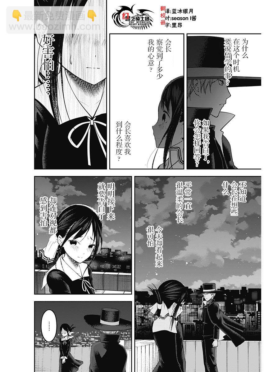 🍹辉夜大小姐想让我告白 -天才们的恋爱头脑战- 135 第135话☆“两个告白”中篇 第6页