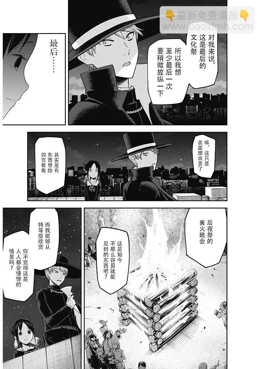 🍹辉夜大小姐想让我告白 -天才们的恋爱头脑战- 135 第135话☆“两个告白”中篇 第7页