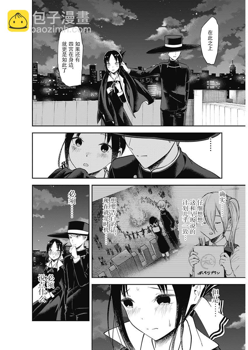 🍹辉夜大小姐想让我告白 -天才们的恋爱头脑战- 135 第135话☆“两个告白”中篇 第8页