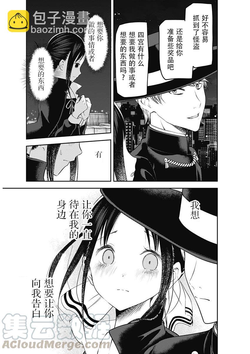 🍹辉夜大小姐想让我告白 -天才们的恋爱头脑战- 135 第135话☆“两个告白”中篇 第9页