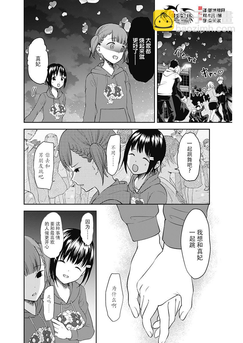 🍹辉夜大小姐想让我告白 -天才们的恋爱头脑战- 137 第137话☆秀知院进入最终庆典 第10页