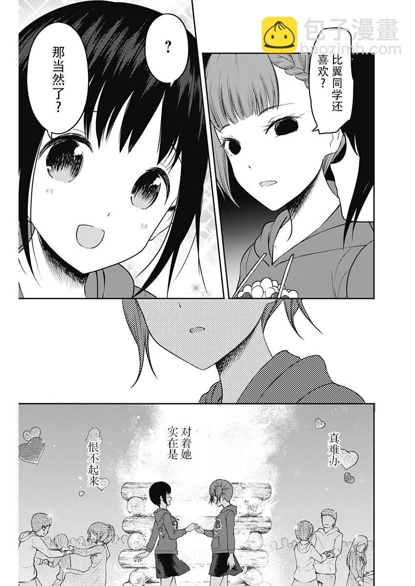 🍹辉夜大小姐想让我告白 -天才们的恋爱头脑战- 137 第137话☆秀知院进入最终庆典 第11页