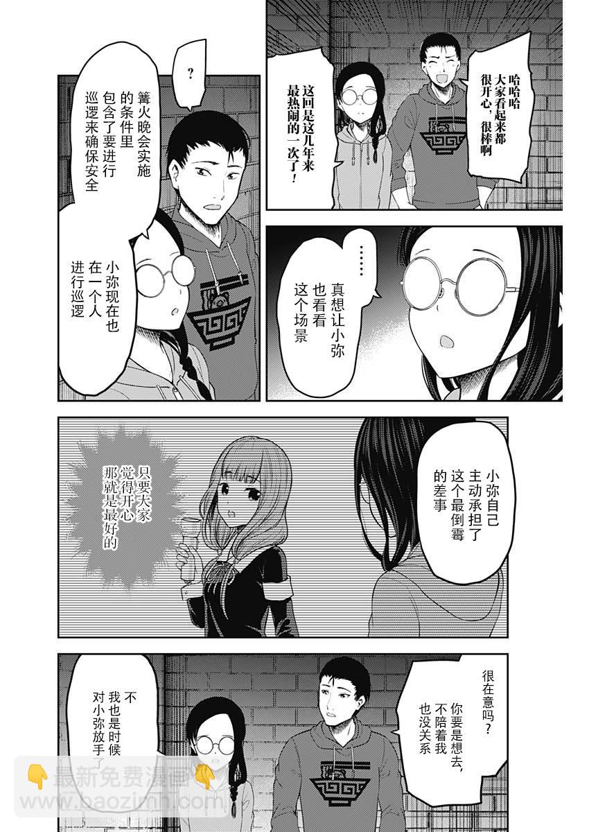 🍹辉夜大小姐想让我告白 -天才们的恋爱头脑战- 137 第137话☆秀知院进入最终庆典 第12页