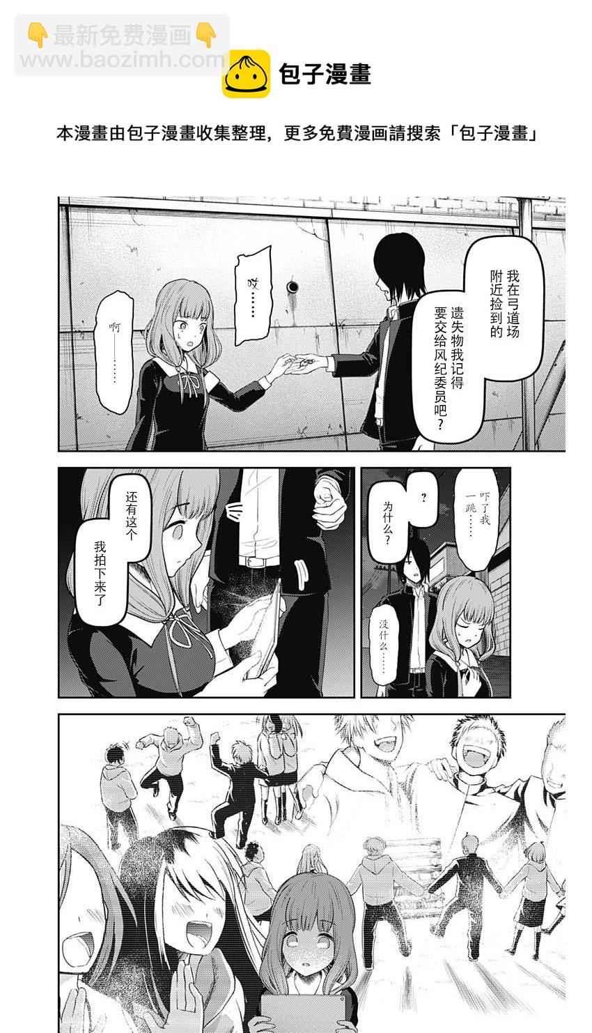 🍹辉夜大小姐想让我告白 -天才们的恋爱头脑战- 137 第137话☆秀知院进入最终庆典 第14页